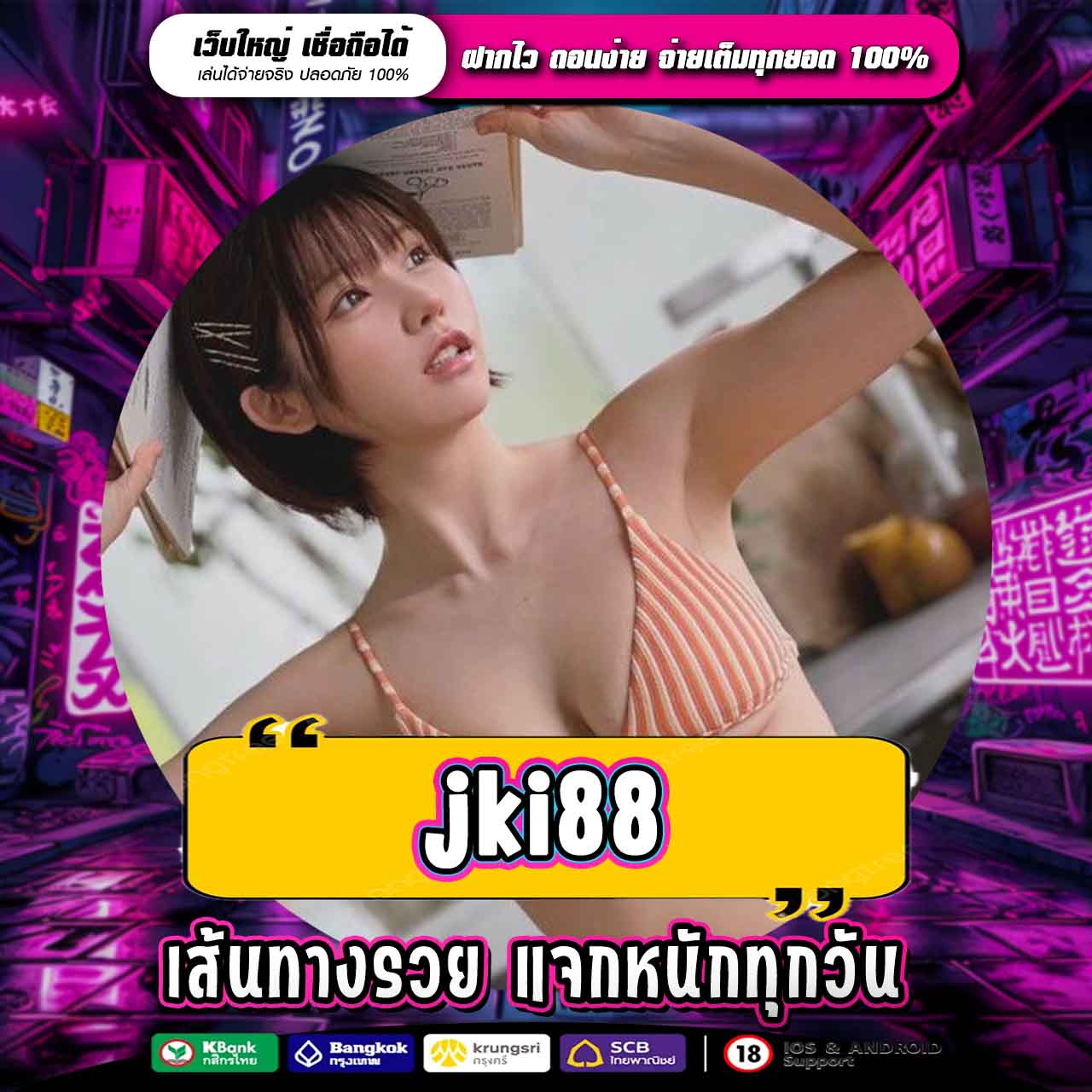 JKI88 ทางเข้าหาเงินออนไลน์